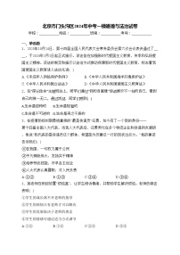 北京市门头沟区2024年中考一模道德与法治试卷(含答案)