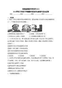 河南省南阳市邓州市2023-2024学年八年级下学期期中质量评估道德与法治试卷(含答案)