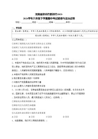 河南省郑州市新郑市2023-2024学年八年级下学期期中考试道德与法治试卷(含答案)