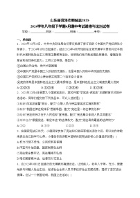 山东省菏泽市鄄城县2023-2024学年八年级下学期4月期中考试道德与法治试卷(含答案)