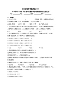 山东省临沂市临沭县2023-2024学年八年级下学期5月期中学情检测道德与法治试卷(含答案)