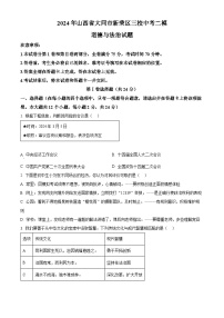 2024年山西省大同市新荣区三校中考二模道德与法治试题（原卷版+解析版）