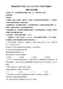 河南省信阳市平桥区2023-2024学年八年级下学期期中道德与法治试题（原卷版+解析版）