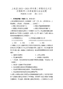 福建省龙岩市上杭县东北片区+2023-2024学年八年级下学期期中考试道德与法治试题