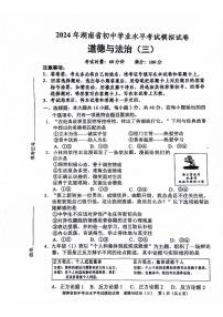 2024年湖南省邵阳市新邵县中考三模道德与法治试题