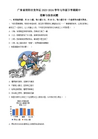 广东省深圳市龙华区2023-2024学年七年级下学期期中道德与法治试题（原卷版+解析版）