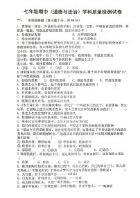 辽宁省营口市鲅鱼圈区实验学校、实验中学2023-2024学年七年级下学期5月期中联考道德与法治试题