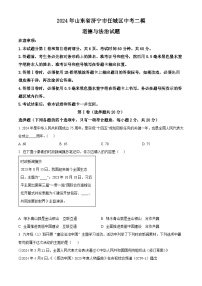 2024年山东省济宁市任城区中考二模道德与法治试题（原卷版+解析版）