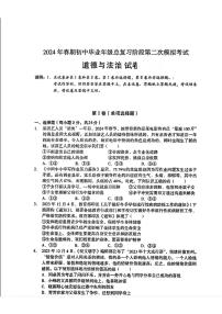 2024年四川省德阳市旌阳区中考二模考试道德与法治试题