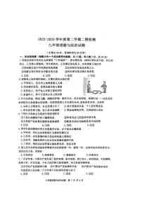 2024年江苏省徐州市中考二模道德与法治试题