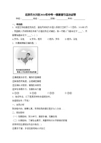 北京市大兴区2024年中考一模道德与法治试卷(含答案)