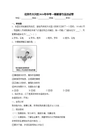 北京市大兴区2024年中考一模道德与法治试卷(含答案)