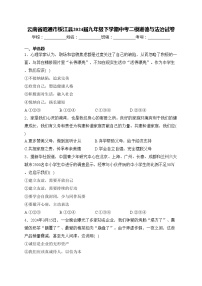 云南省昭通市绥江县2024届九年级下学期中考二模道德与法治试卷(含答案)