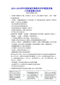 内蒙古呼和浩特市新城区2023-2024学年八年级下学期期中道德与法治试卷（含答案）