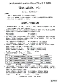2024年广西壮族自治区玉林市中考一模综合道德与法治试题