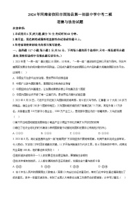 2024年河南省信阳市固始县第一初级中学中考二模道德与法治试题（原卷版+解析版）