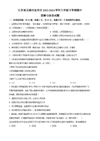 江苏省无锡市宜兴市2023-2024学年八年级下学期期中道德与法治试题（原卷版+解析版）