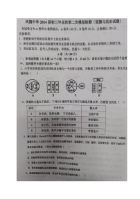 2024年四川省内江市威远县凤翔中学中考二模考试道德与法治试题