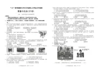 2024年安徽省C20教育联盟中考三模道德与法治试卷含答案