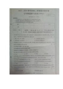 河南省商丘市民权县2023-2024学年七年级下学期5月期中道德与法治试题