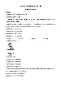 2024年广东省廉江市中考二模道德与法治试题（原卷版+解析版）