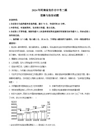 2024年河南省焦作市中考二模道德与法治试题（原卷版+解析版）