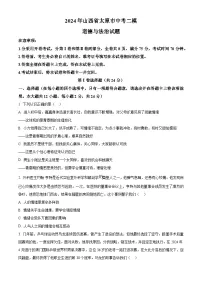 2024年山西省太原市中考二模道德与法治试题（原卷版+解析版）