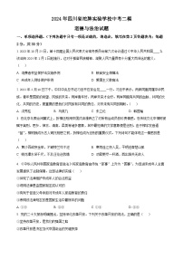 2024年四川省沱牌实验学校中考二模道德与法治试题（原卷版+解析版）