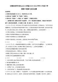 安徽省蚌埠市蚌山区G5联盟 2023-2024学年八年级下学期期中道德与法治试题（原卷版+解析版）