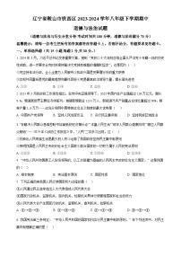 辽宁省鞍山市铁西区2023-2024学年八年级下学期期中道德与法治试题（原卷版+解析版）