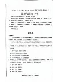 2024年天津市河北区中考二模道德与法治试卷