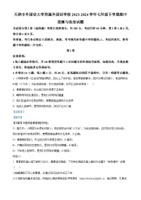 03，天津市外国语大学附属外国语学校2023-2024学年七年级下学期期中道德与法治试题