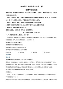 04，2024年山东省临清市中考二模道德与法治试题