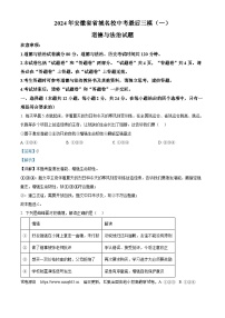 06，2024年安徽省省城名校中考最后三模（一）道德与法治试题