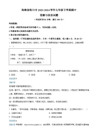 06，海南省海口市2023-2024学年七年级下学期期中道德与法治试题