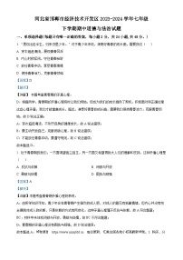 06，河北省邯郸市经济技术开发区2023-2024学年七年级下学期期中道德与法治试题