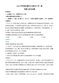 08，2024年河南省漯河市召陵区中考一模道德与法治试题