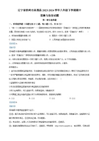 09，辽宁省铁岭市昌图县2023-2024学年八年级下学期期中道德与法治试题