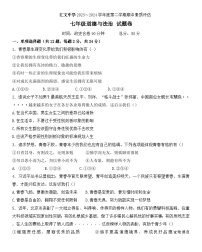 12，安徽省六安市汇文中学2023-2024学年七年级下学期期中考试道德与法治试卷