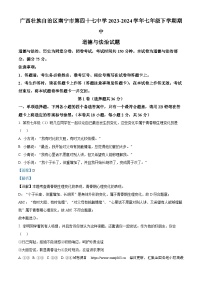 12，广西壮族自治区南宁市第四十七中学2023-2024学年七年级下学期期中道德与法治试题