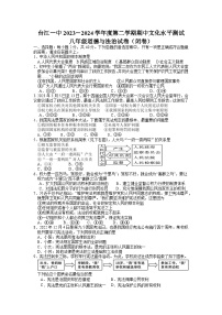 贵州省黔东南州台江县第一中学2023-2024学年八年级下学期期中道德与法治试题