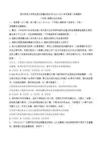 贵州师范大学贵安新区附属初级中学2023-2024学年度八年级下学期期中道德与法治试卷（含答案）