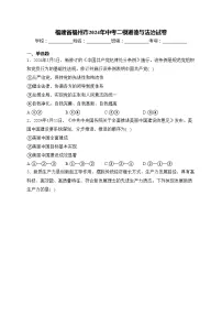 福建省福州市2024年中考二模道德与法治试卷(含答案)