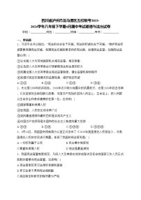 四川省泸州市龙马潭区五校联考2023-2024学年八年级下学期4月期中考试道德与法治试卷(含答案)