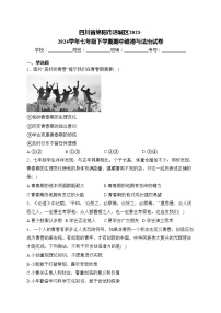 四川省绵阳市涪城区2023-2024学年七年级下学期期中道德与法治试卷(含答案)