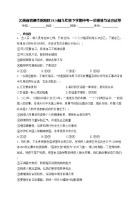 云南省昭通市昭阳区2024届九年级下学期中考一诊道德与法治试卷(含答案)