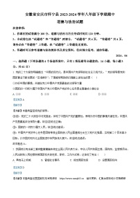 05，安徽省安庆市怀宁县2023-2024学年八年级下学期期中道德与法治试题