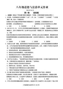 07，山东省临沂市沂水县2023-2024学年八年级下学期期中考试道德与法治试题