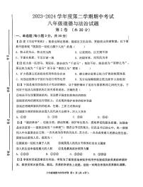 09，山东省济宁市北湖区2023-2024学年八年级下学期期中考试道德与法治试题