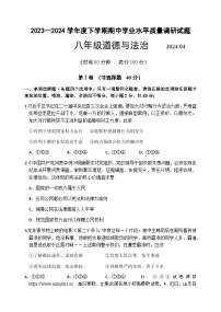 11，山东省临沂市罗庄区2023-2024学年八年级下学期期中考试道德与法治试题